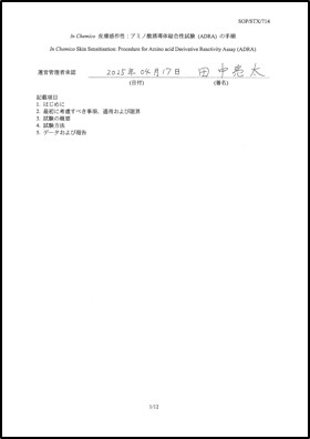 標準操作手順書